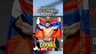 ⛔️Царукян НЕ СЛУЖИЛ в армии? Травма? 