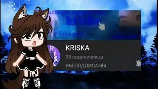 Критика на канал 《KRISKA》