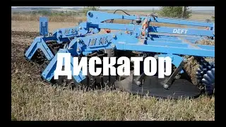 Дискатор по стерні пшениці. Deft на нових стійка з резиновими демферами