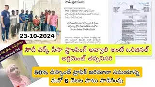 Saudi Telugu News Today Updates 23-10-2024 || Gulf News Telugu || STNEWS
