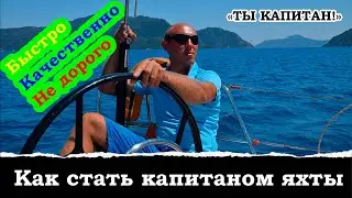 How to become a yacht captain