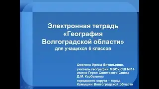 Электронная тетрадь 