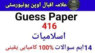 416 Guess paper || Aiou guess paper for course code 416 || aiou guess papers 2023 @aiouacademy