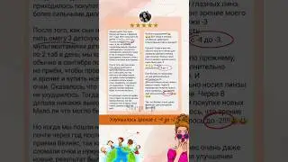 Улучшилось зрение #зрение #бад #вэлнес #велософи #wellness #wellosophy #глаза #хорошеезрение