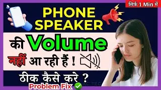 Call Aane Par Awaz Nahi Aa Raha Hai | Call Aane Par Sound Nahi Aa Raha Hai