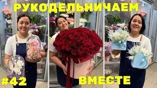 🌷Неделя флориста #42 - Рукодельничаем - День мамы и Новый год, Собираем, заливаем и  шьём с любовью!