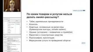 EmailGuide 2017. Контент емейл-рассылки по букве закона