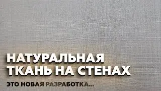 РЕМОНТ СТЕН | Простейший Способ Нанесения Декоративной Штукатурки