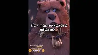 Щенок в мультике материться