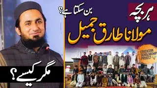 MTJ Foundation - Education Scholarship Program 11 Jan 2022| Molana Yousaf Jamil