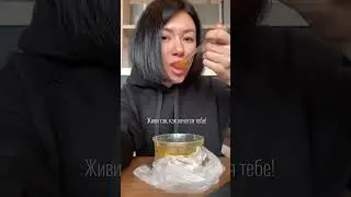 Роскошь, которую может позволить себе каждый🔥 #shorts #корейскаясестра #кимчи