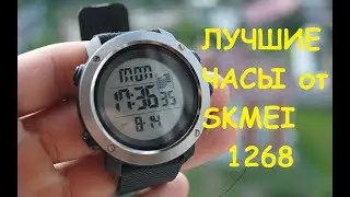 ЧАСЫ SKMEI 1268 ТЕСТ и НАСТРОЙКА