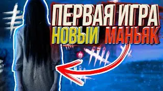 Первая игра и впечатления от САДАКО в Dead by Daylight
