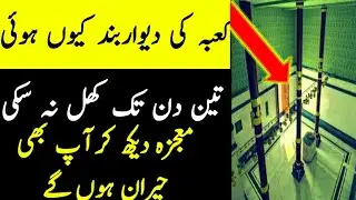 Kaaba ki dewaar q band hui  | Tahir Subhani