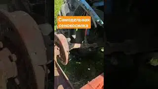 Самодельная сенокосилка на трактор