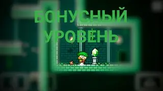 БОНУСНЫЙ УРОВЕНЬ в GRASS DUNGEON - Super Dangerous Dungeons.