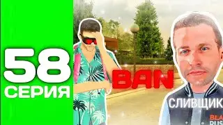 ПУТЬ ТОП 1 ФАМЫ С НУЛЯ #58 - МЕНЯ ПОДСТАВИЛ АДМИН И ЕГО СНЯЛИ ЗА СЛИВ на БЛЕК РАША