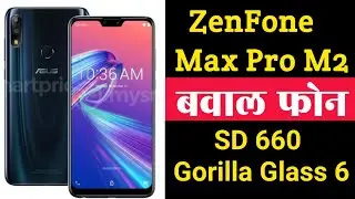 Asus Zenfone Max Pro M2 : बवाल फोन - SD 660 With Gorilla Glass 6
