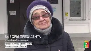 Важное событие для всей страны: как проходят выборы Президента в Тавде