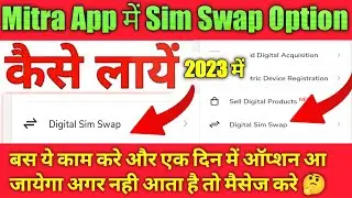 Airtel Mitra Digital Sim Swap Option सिर्फ 2 घंटो में,Airtel lost/damage sim replesment new process🤔