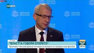 Премиерът отговаря на въпроси на граждани