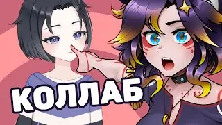 🔴 Коллаб с НОВЫМ втубером!! Nea_Fora #втубер #Ехидная #ruvtuber