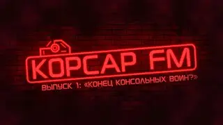 Исповедь Сонебоя или почему Xbox победил | Радио Корсар
