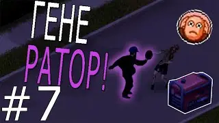 ГЕНЕРАТОР НА МЕСТЕ! | Project Zomboid #7