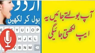 Urdu Voice Typing key board app !! for android !! Nafees hameed