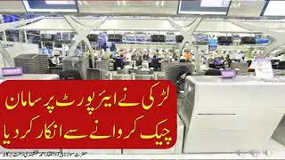 Peer Zulfiqar SB Incident On AirPort....