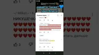 давайте также? (имя алиса)💙 #shorts