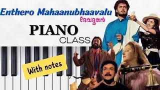 Piano Tutorial: Enthero Mahanubhavulu (Intro) - Devadoothan Movie Song | Easy Piano Lessons