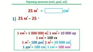 Перевод величин