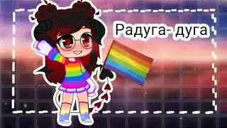 🌈Клип 