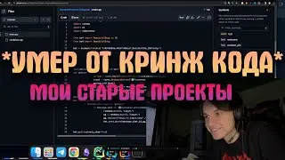 СМОТРЮ СВОИ СТАРЫЕ ПРОЕКТЫ НА PYTHON