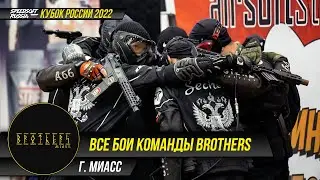 ВСЕ БОИ КОМАНДЫ BROTHERS НА КУБКЕ РОССИИ 2022. SPEEDSOFT RUSSIA