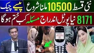 Benazir Income Support 10500 Shuro | 8171 Portal Survey Registry | Ehsaas Program Today | Bisp 2024