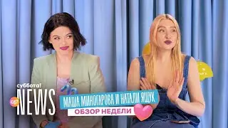 Маша Миногарова и Натали Ящук про развод Билла Гейтса, Анджелину Джоли и сериал «Анна Болейн»