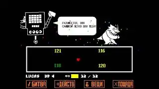 жаркоземье и меттатон // прохождение undertale // 3 часть