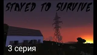 Прохождение карты "Остаться выживать" 3 серия