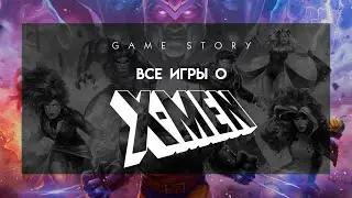Все игры про X-Men (1989-2014)