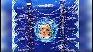 № 42 Новые фантики в коллекции