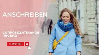 Сопроводительное письмо / Резюме врача в Германии