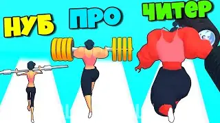 Эволюция Качка, Максимальный уровень в Weight Runner 3D