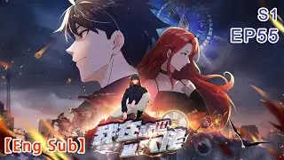 【Eng Sub】《詭異降臨：我在末世當大佬|The hero in the apocalypse》EP55： #末世 #重生 #熱血 #戰斗