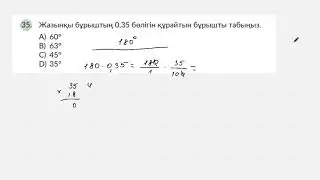 Тест 6. Сұрақ 35