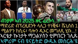 ብንያም ኣብ 2025 ዙር ፈረንሳ...!