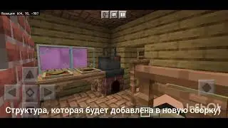 Новости по Новой Сборке в Minecraft Bedrock Edition