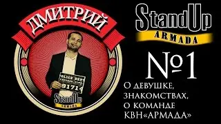 Stand up "Armada" № 1 Дмитрий Суслов