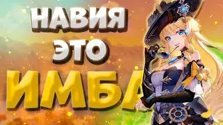 ▼Я НЕ ОЖИДАЛА ЭТОГО | Навия новая имба | Genshin Impact